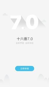 十六番旅行安卓版