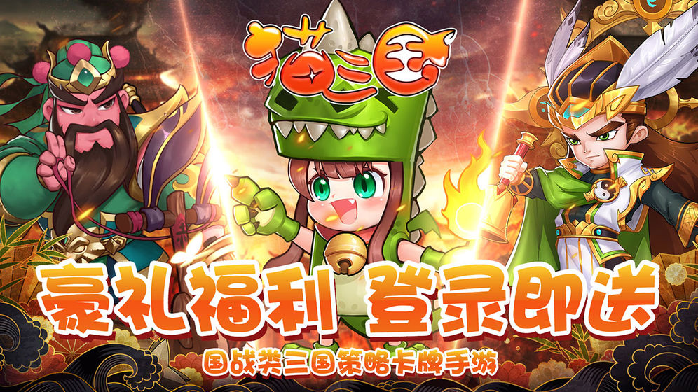 猫三国截图2