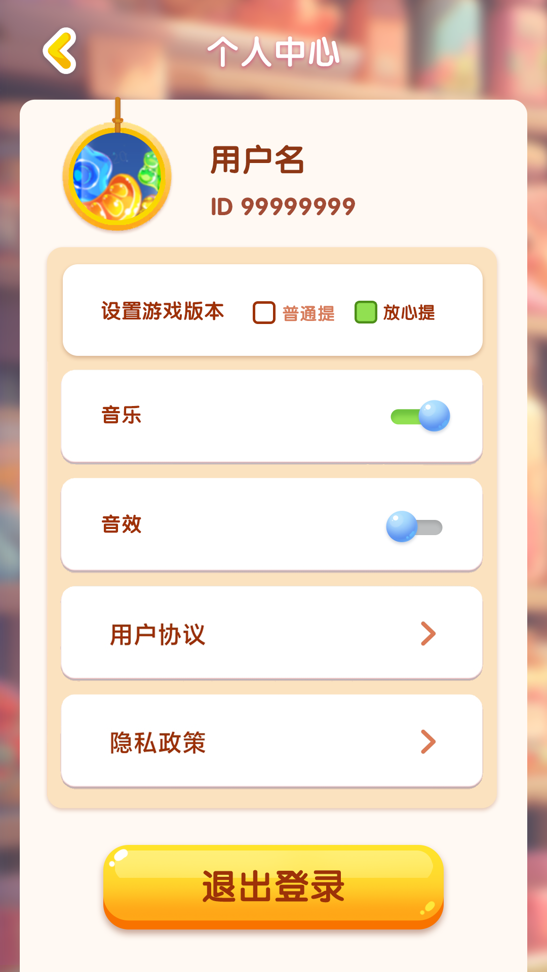 糖了个糖截图1
