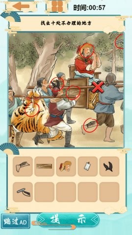 找茬的大师截图2