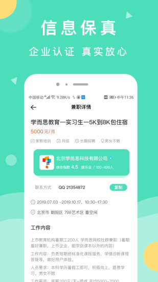 萌新招聘安卓版截图3