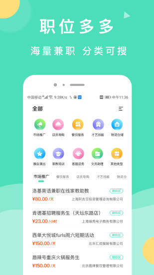 萌新招聘安卓版截图2