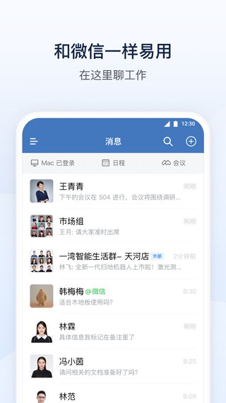 企业微信教育