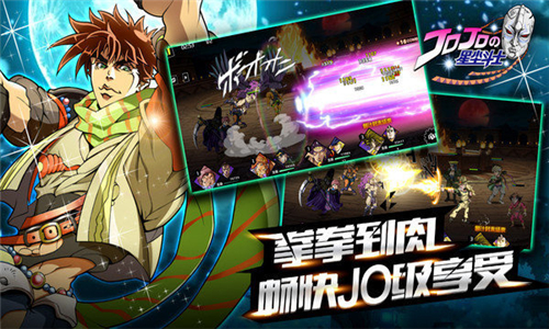 jojo星尘斗士手游截图3