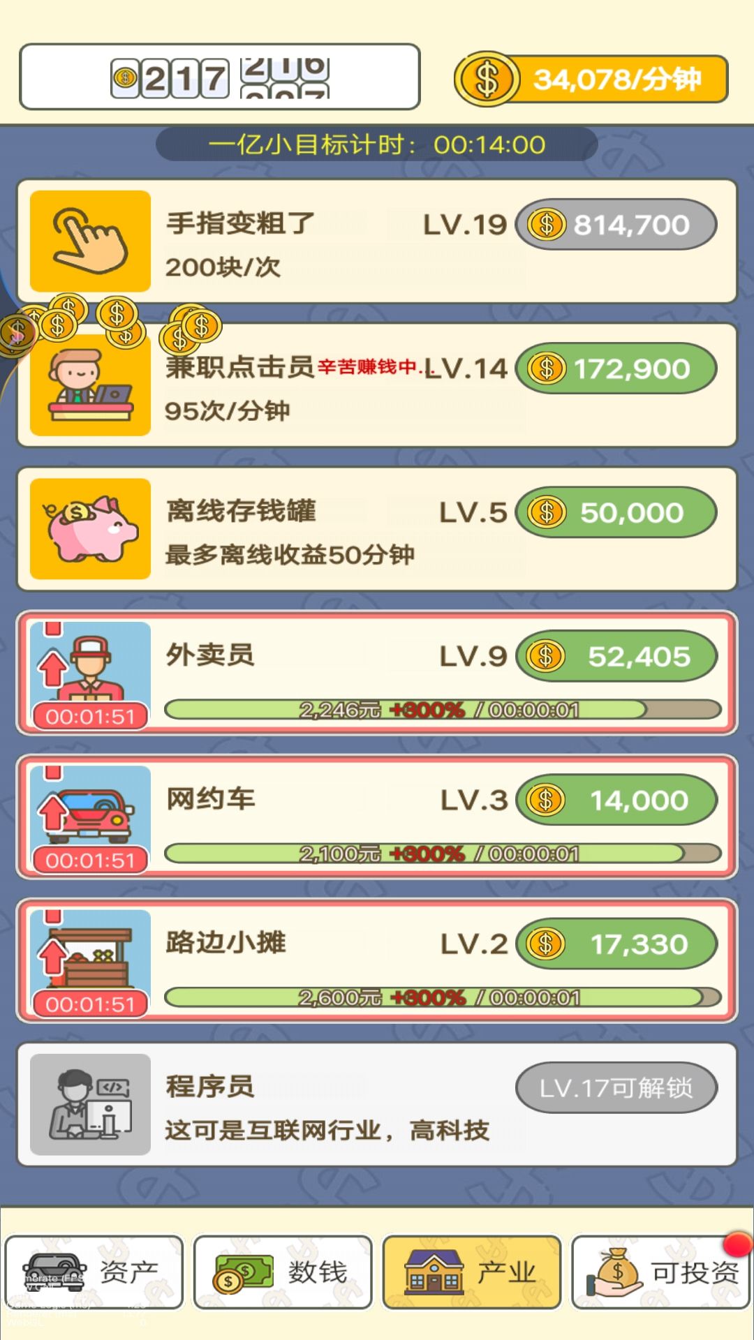 数钱我最牛截图1