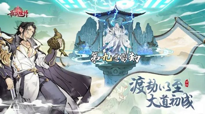 最强祖师