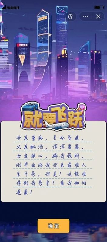 就要飞跃截图1