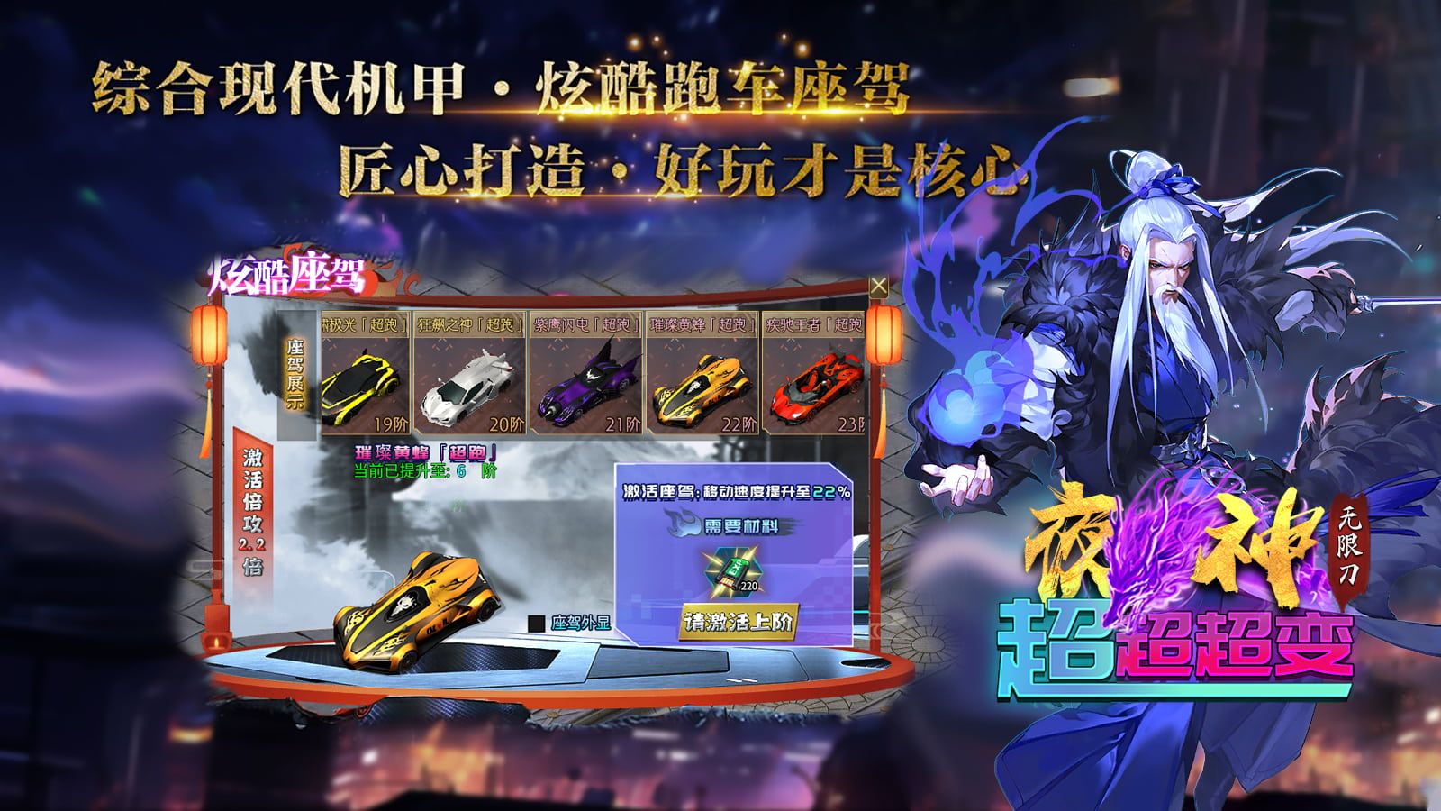 夜神超超超变截图2