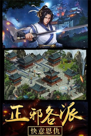 濡沫江湖手游截图3