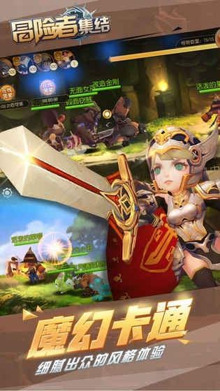 冒险者集结手游截图1