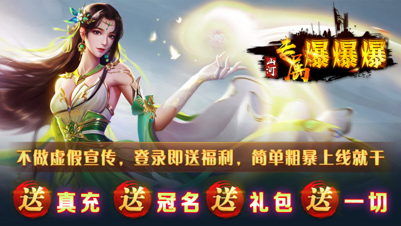 山河专属爆爆爆截图3