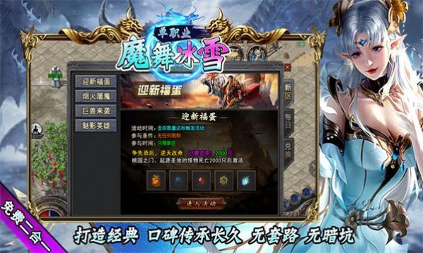 魔舞冰雪传奇