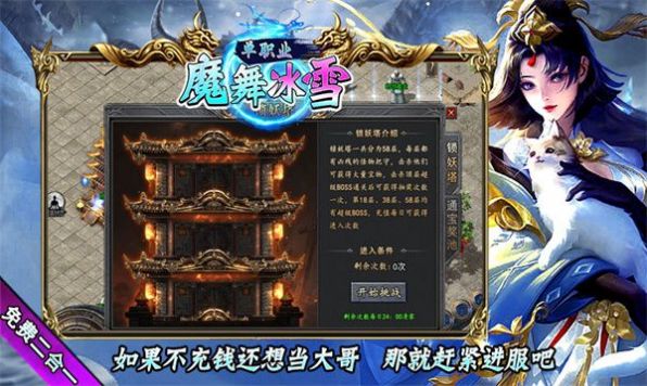 魔舞冰雪传奇截图2