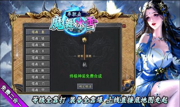 魔舞冰雪传奇截图1