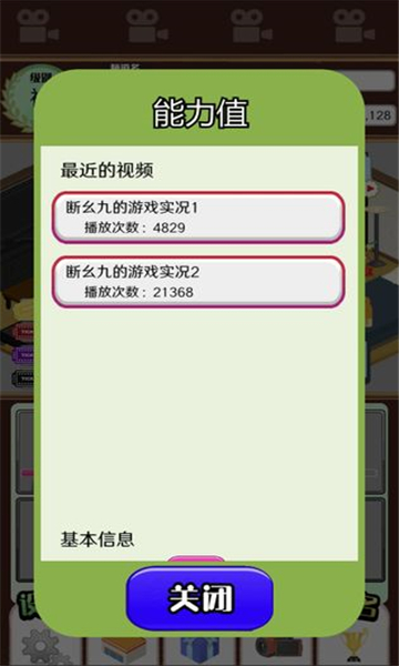 主播模拟器游戏截图4