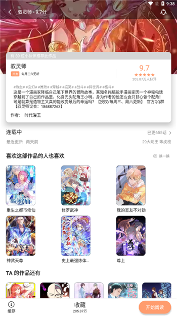 喵上漫画网页版截图2