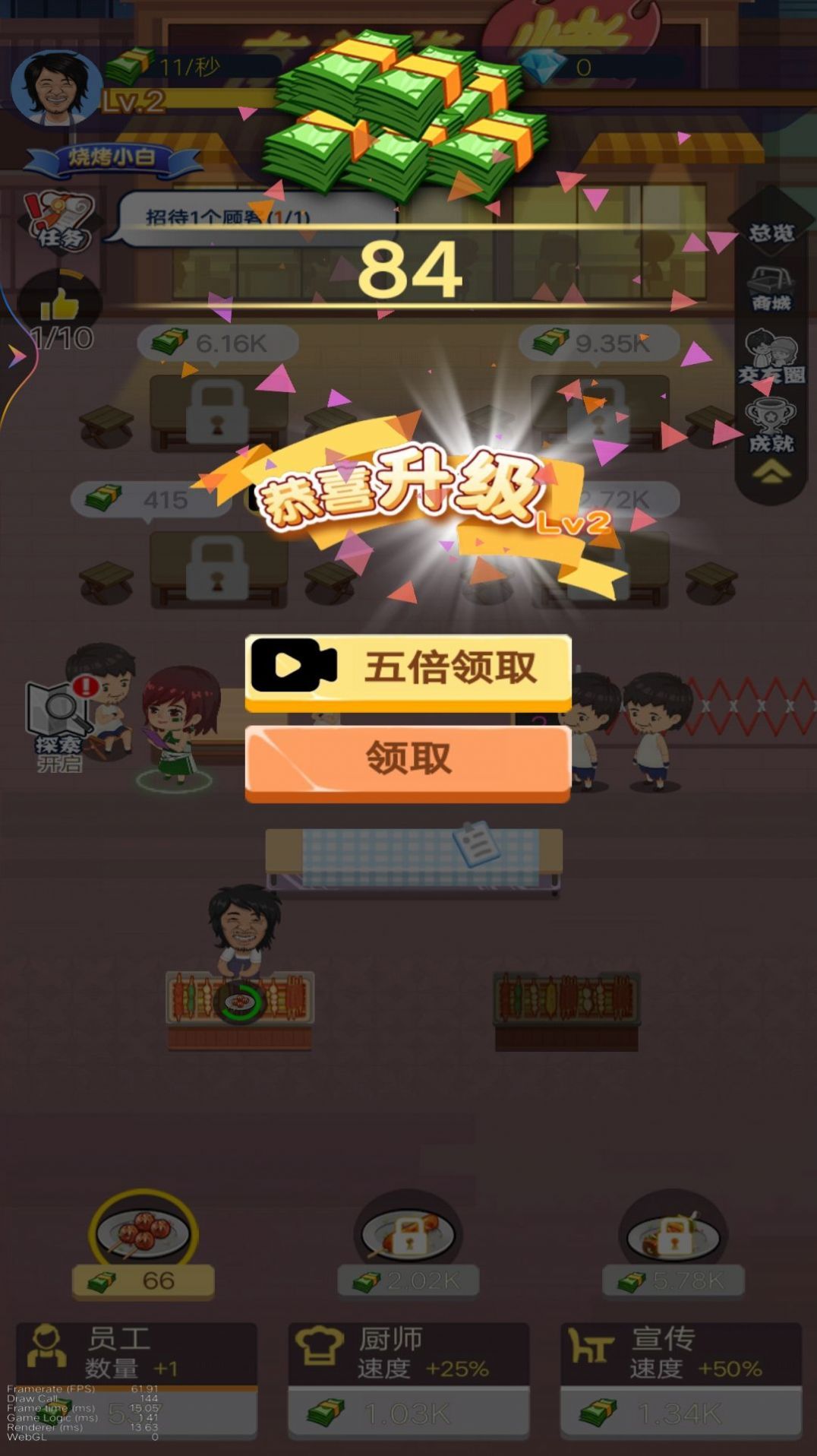烧烤店大亨截图2