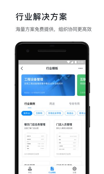 钉钉手机版截图2