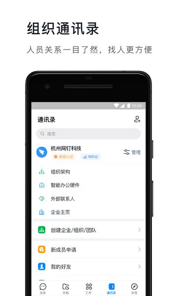 钉钉手机版截图3