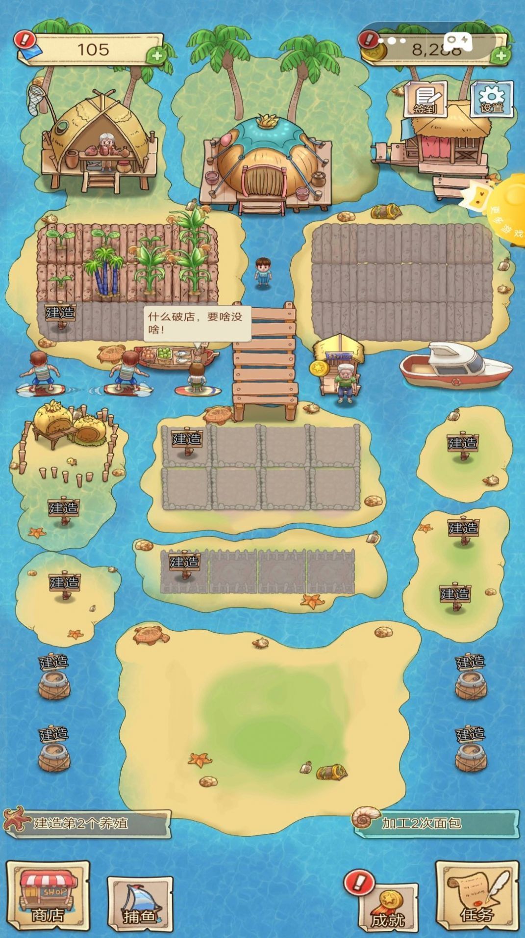 和奶奶的海岛生活截图2