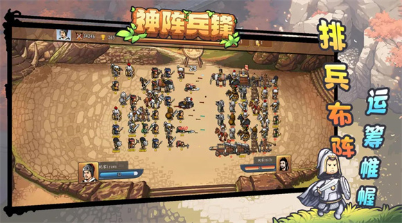 神阵兵锋截图2