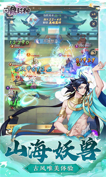 问鼎封神游戏截图2