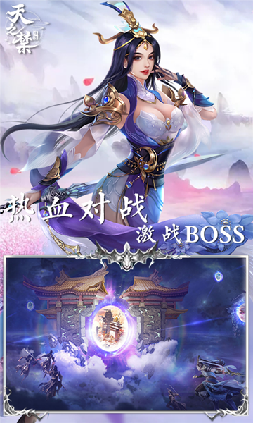 天之禁诸界破碎手游截图5