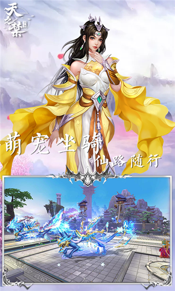 天之禁诸界破碎手游截图4