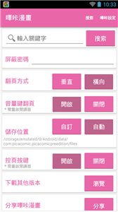 哔咔哔咔漫画完整版截图3