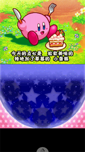 星之卡比呐喊团安卓截图1