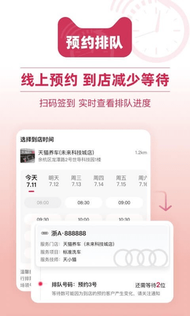 天猫养车客户端截图1