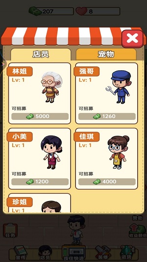 开个小卖部手机版截图2