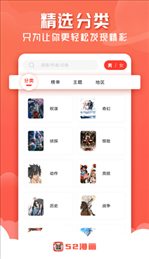 52漫画旧版本截图3