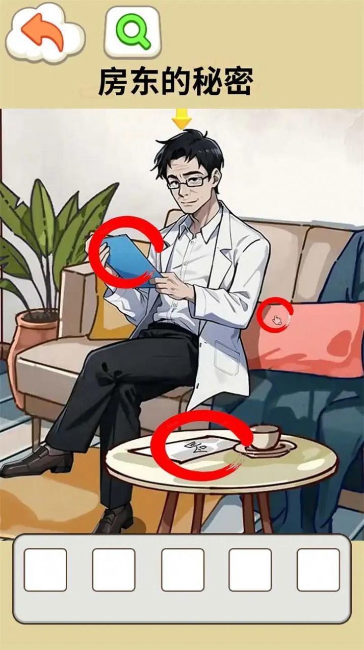 房东的秘密截图3
