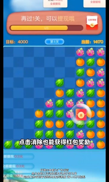 榴莲快消消截图1