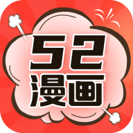 52漫画网页版