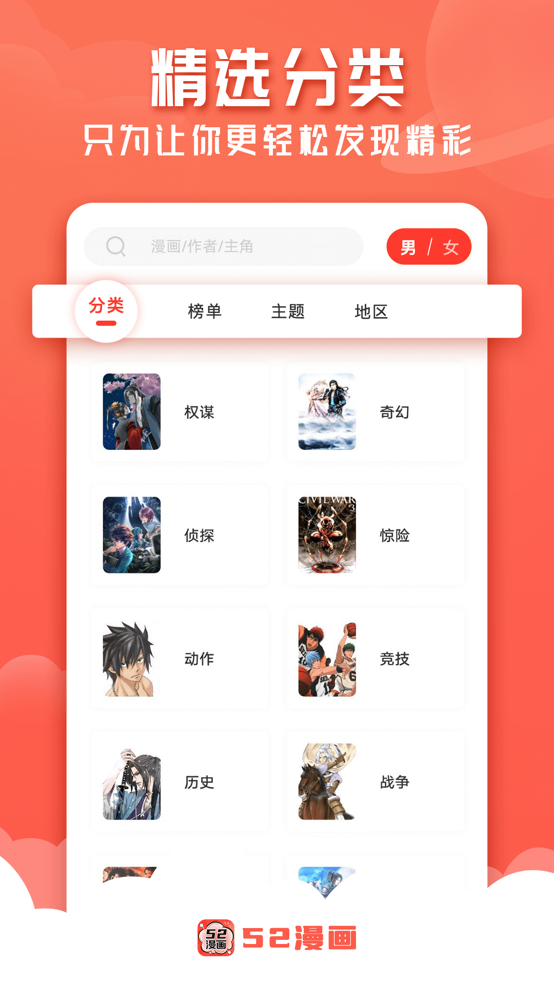 52漫画网页版截图2