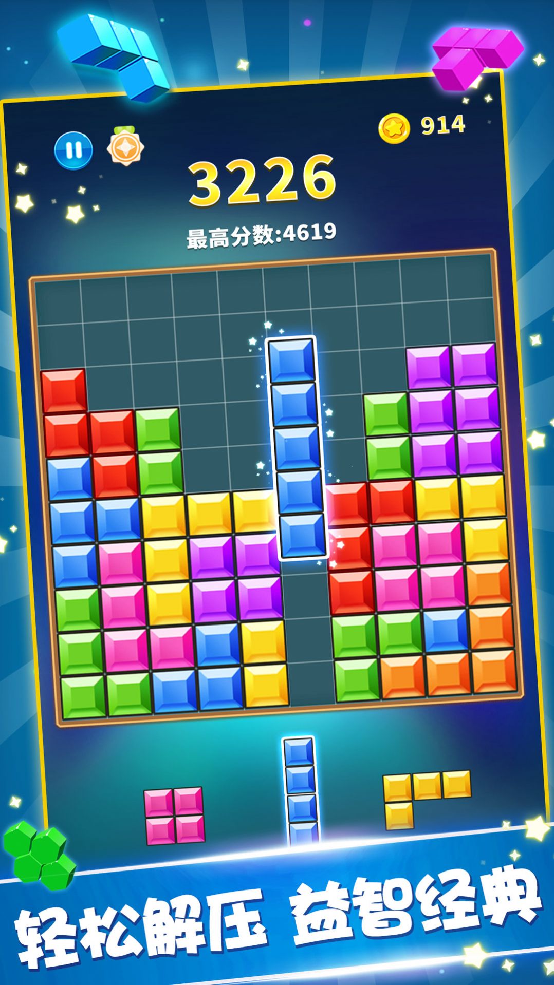 糖果宝石消截图1