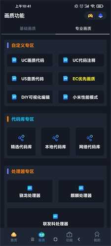 2023初阳画质助手120帧截图3