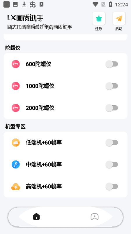 lx画质助手120帧新版2023