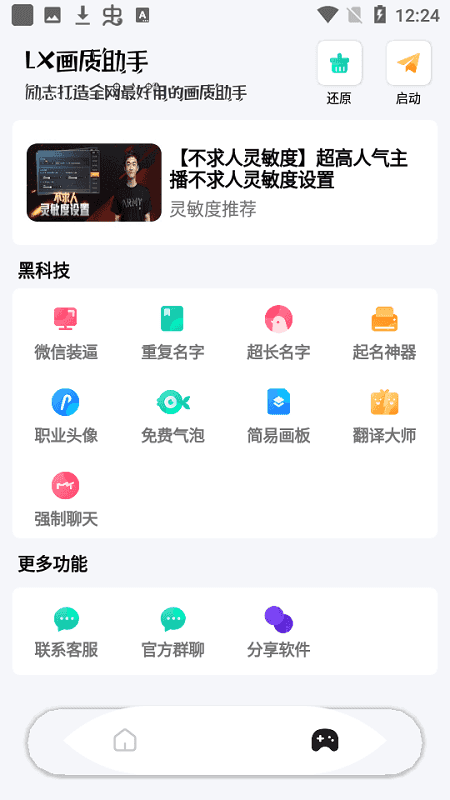 lx画质助手120帧新版2023截图2