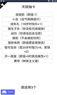 人生重来模拟器游戏截图2