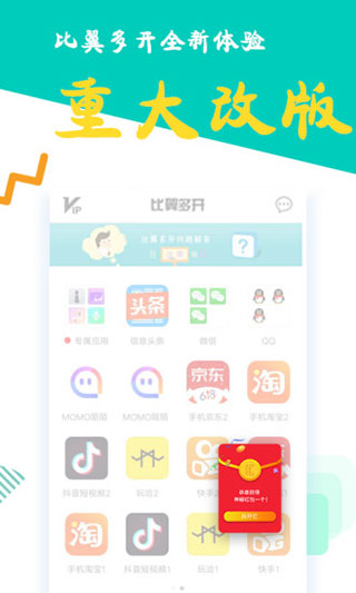 比翼多开32位版本截图1