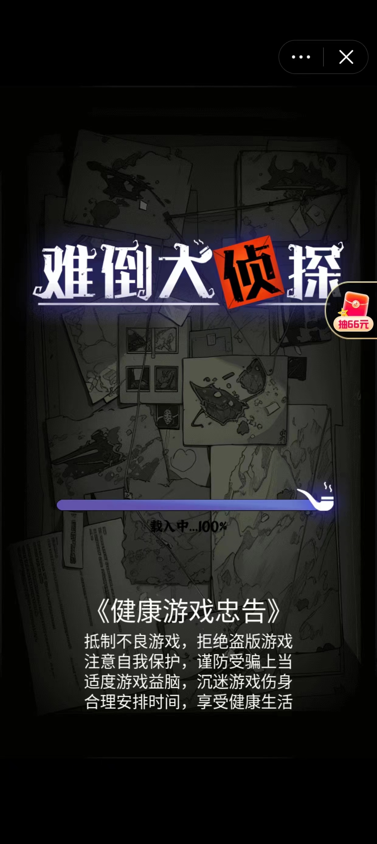 难倒大侦探截图2
