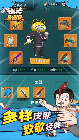 功夫奇遇记游戏截图2