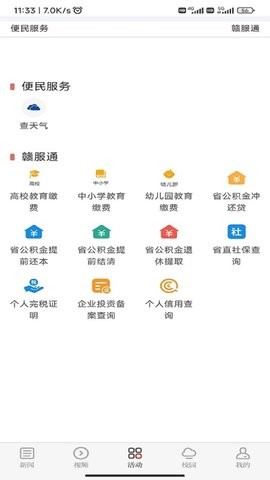 青新闻客户端新版