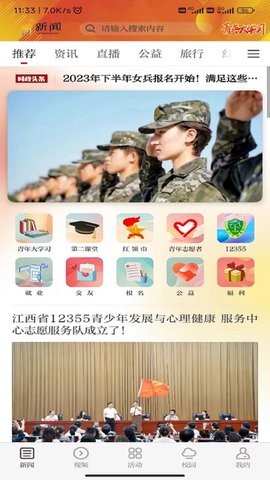 青新闻客户端新版截图2
