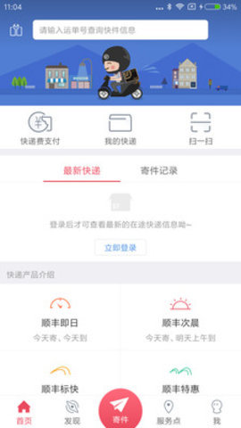 顺丰速运通2023版截图2