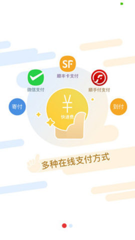 顺丰速运通2023版截图3