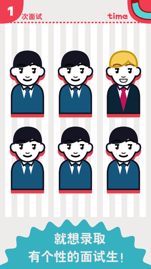 面试官是怎样炼成的手游截图3